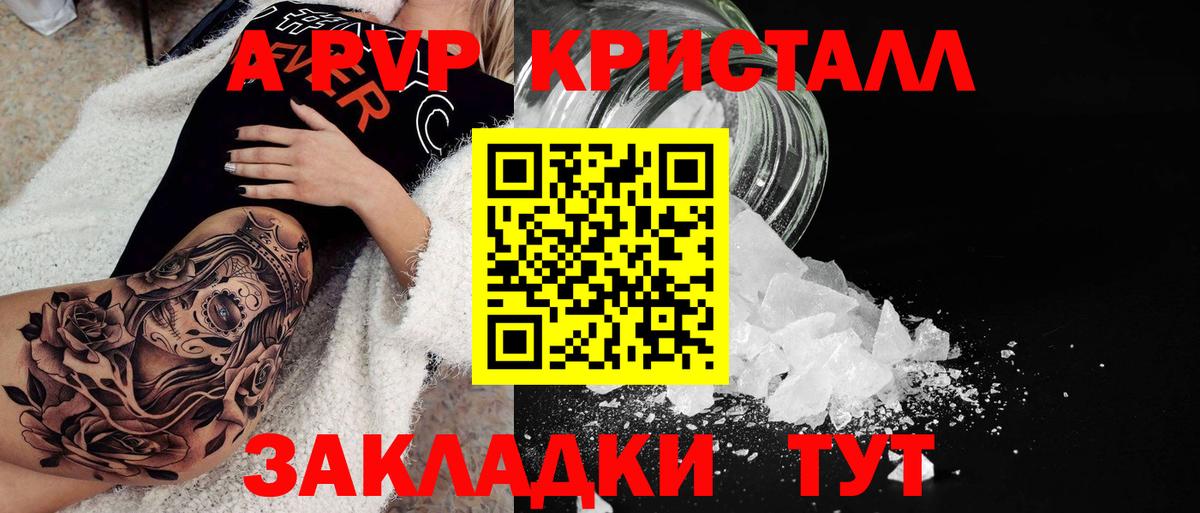A PVP кристаллы  Вход с VPN  купить наркоту  Alfa_PVP кристаллы  А ПВП VHQ  Борзя 