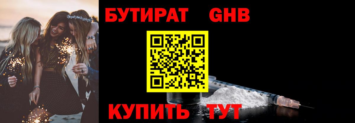 Бутират 99% Борзя
