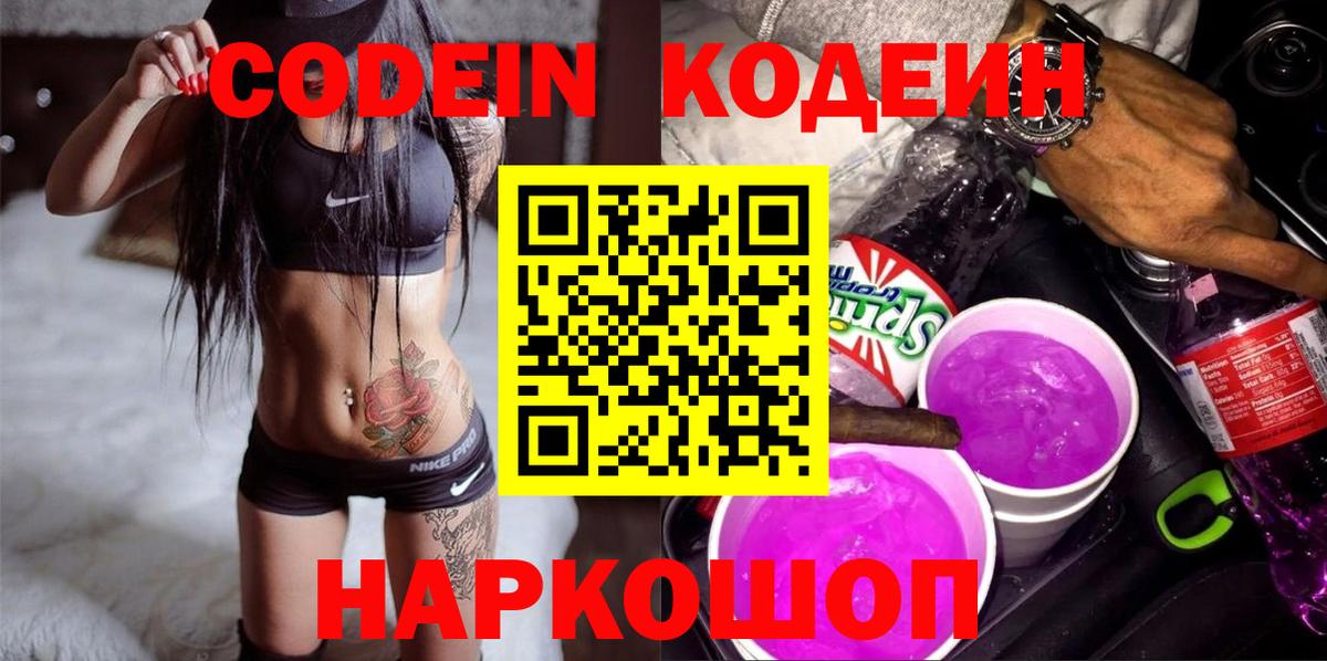 Кодеиновый сироп Lean напиток Lean (лин) Борзя