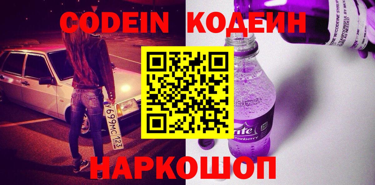 Борзя  Codein Purple Drank  Вход с VPN 