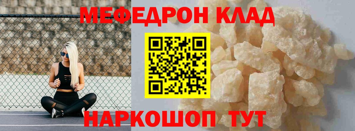 МЯУ-МЯУ мука  Меф  Борзя  Вход с VPN  МЕФ кристаллы 
